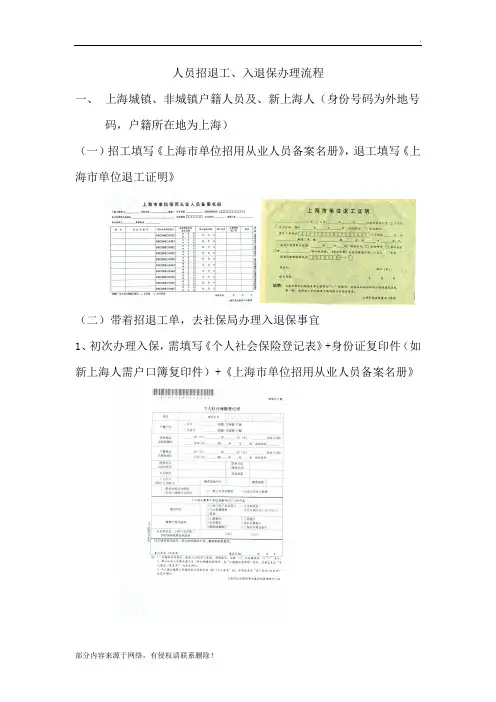 人员招退工、入退保办理流程