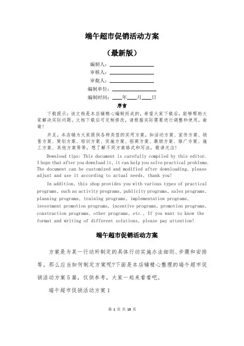 端午超市促销活动方案