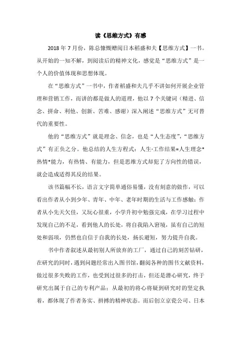 读《思维方式》有感