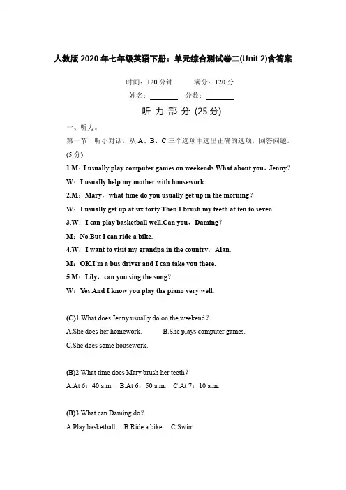 人教版2020年七年级英语下册：单元综合测试卷二(Unit 2)含答案