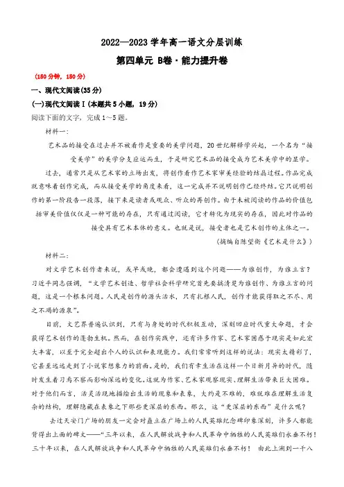 第四单元(B卷·能力提升练)-2022-2023学年高一语文分层训练AB卷(统编版必修上册)(解析版