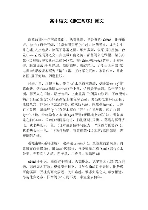 高中语文《滕王阁序》原文
