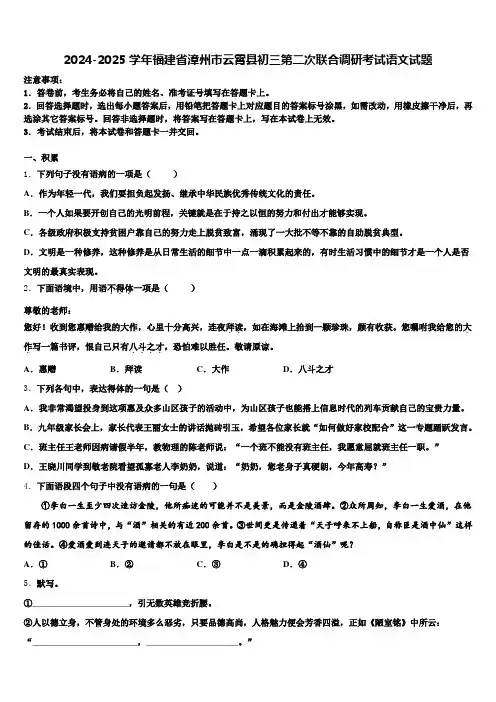 2024-2025学年福建省漳州市云霄县初三第二次联合调研考试语文试题含解析