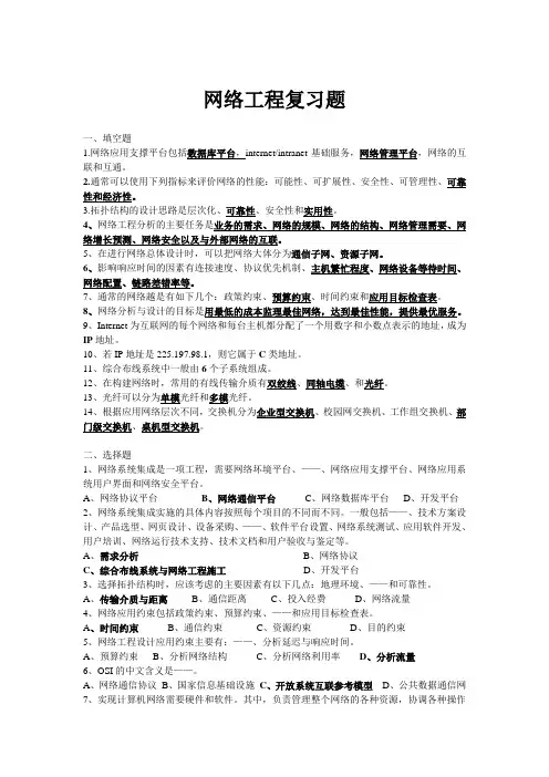 网络工程复习题