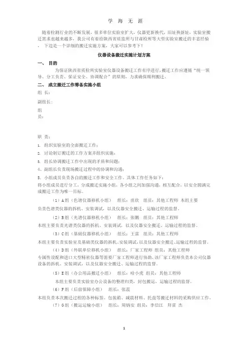 检测实验室搬迁方案(整理).pptx