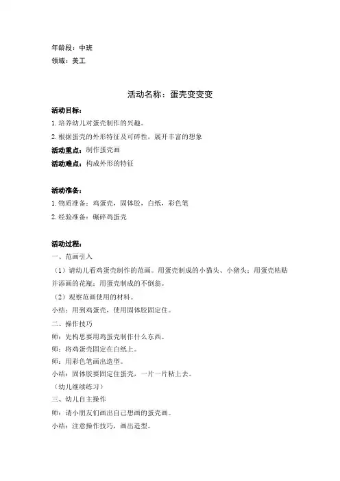 中班-美工-《蛋壳变变变》
