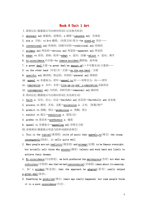2014届高三英语大一轮复习讲义_教师用书_Book_6_Unit_1_Art_新人教版