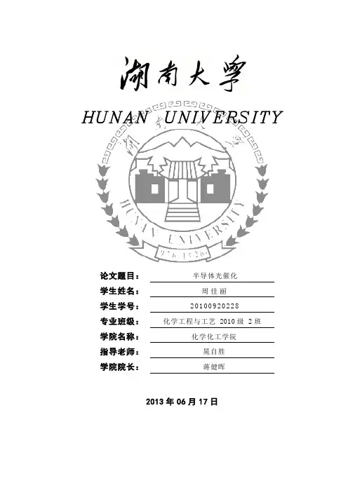 半导体光催化