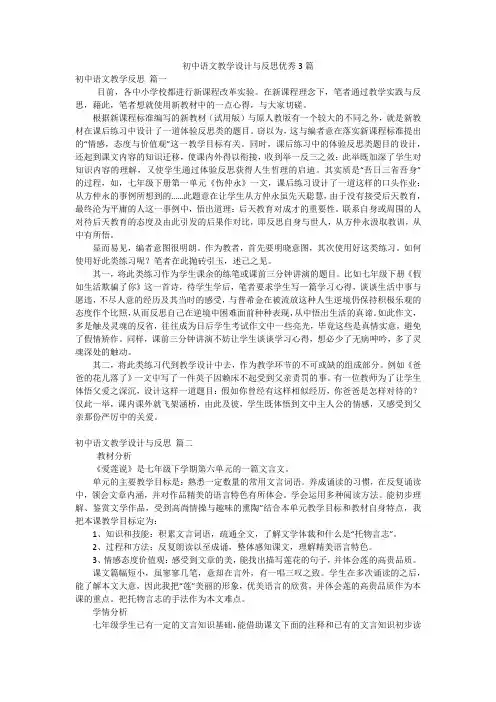 初中语文教学设计与反思优秀3篇