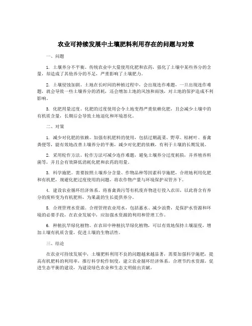 农业可持续发展中土壤肥料利用存在的问题与对策