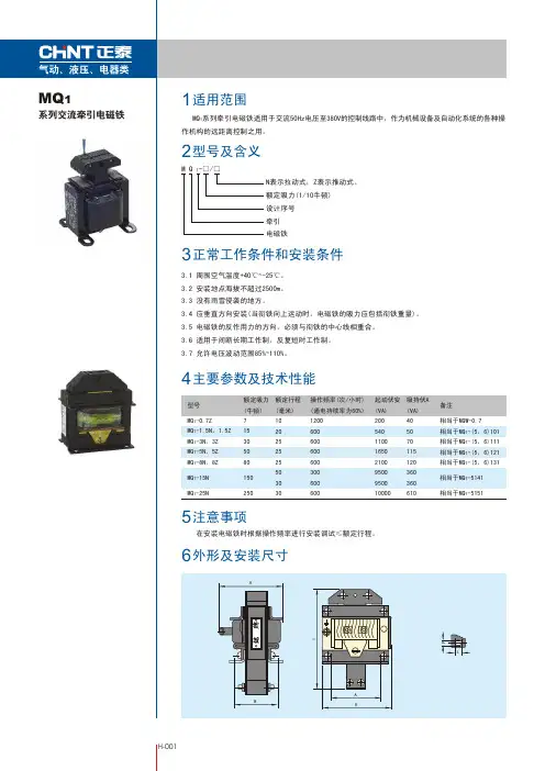 MQ1系列交流牵引电磁铁
