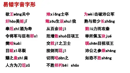 《鸿门宴》学考复习 知识点归纳(详细)