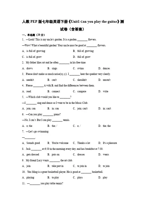 人教PEP版七年级英语下册Unit1 Can you play the guitar测试卷(含答案)