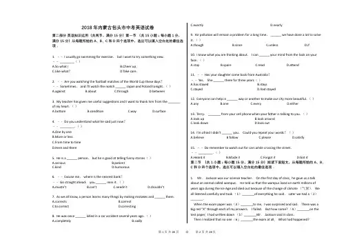 2018年内蒙古包头市中考英语试卷真题(含答案)