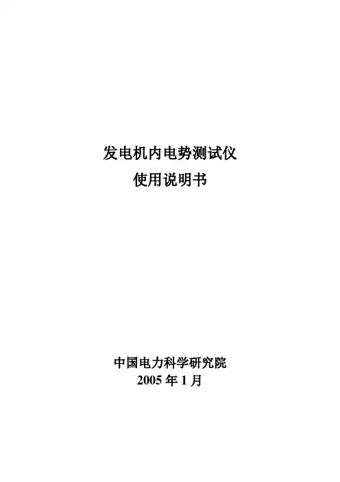 发电机功角的测量使用说明书