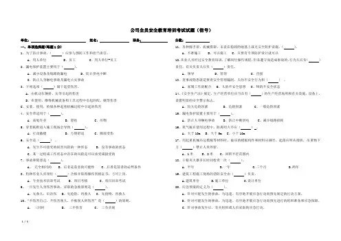 全员安全教育培训考试试题(信号)(含答案)