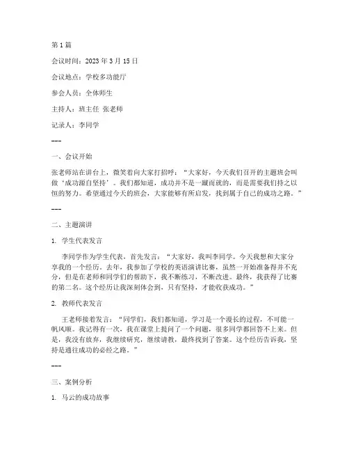 成功源自坚持班会记录(2篇)
