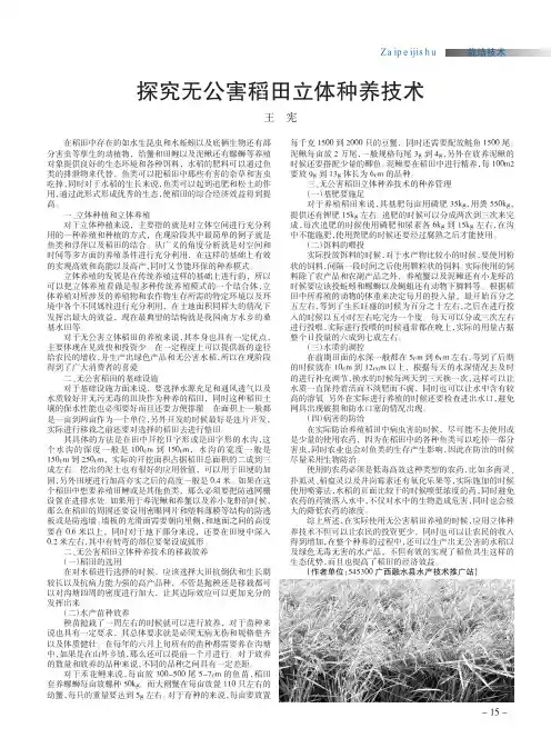 探究无公害稻田立体种养技术
