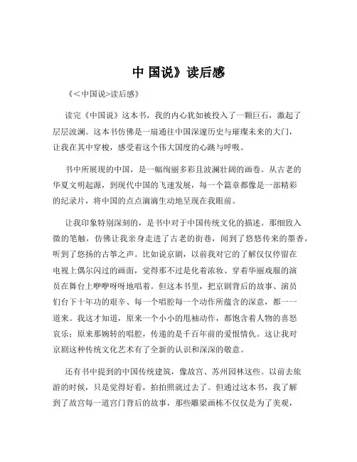 中 国说》读后感