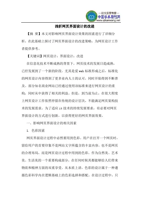 网页界面设计的改进