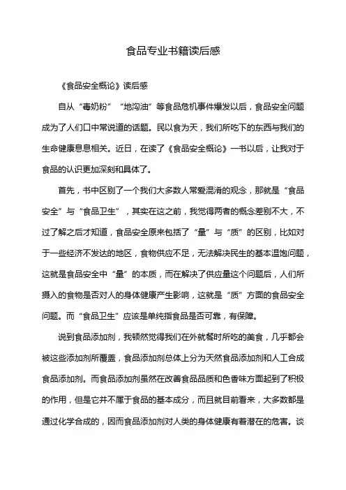 食品专业书籍读后感