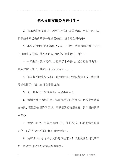 怎么发朋友圈说自己过生日