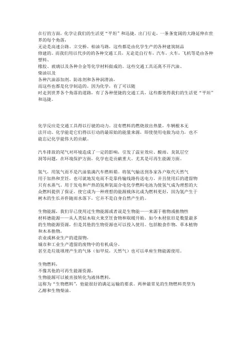 衣食住行中的化学知识