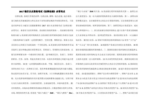 2017银行从业资格考试《法律法规》必背考点