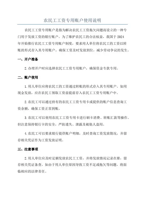 农民工工资专用账户使用说明