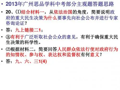 2013中考部分主观题