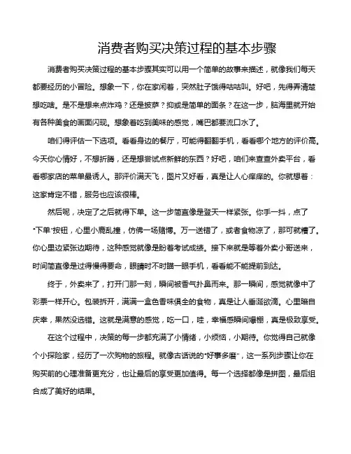 消费者购买决策过程的基本步骤
