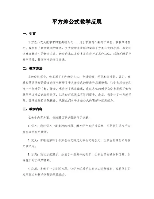 平方差公式教学反思