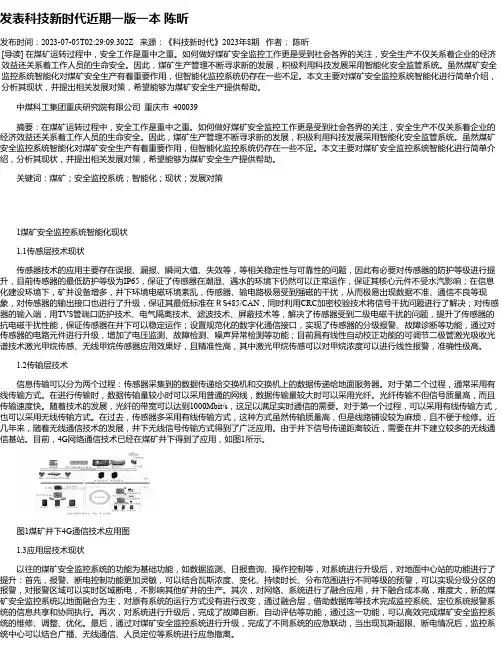 发表科技新时代近期一版一本陈昕