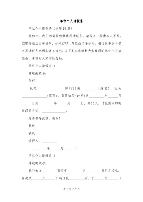 单位个人请假条