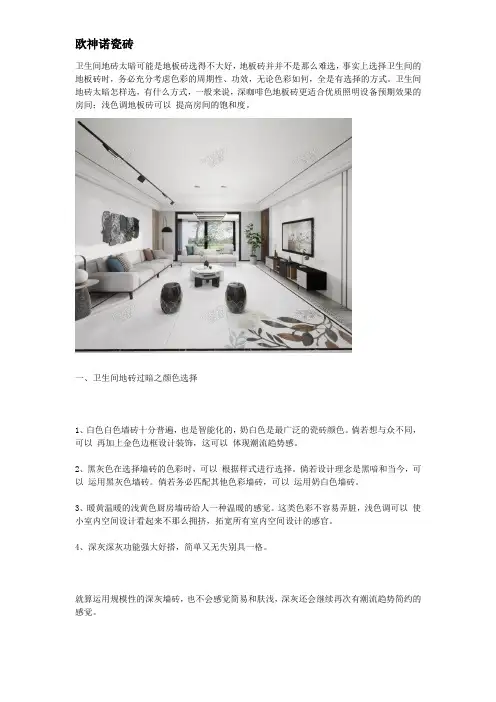 卫生间地砖太暗,地板砖选择的方式