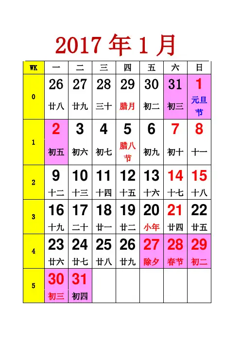 2017年日历-万年历-带阴历和节气放假周数-完美打印版