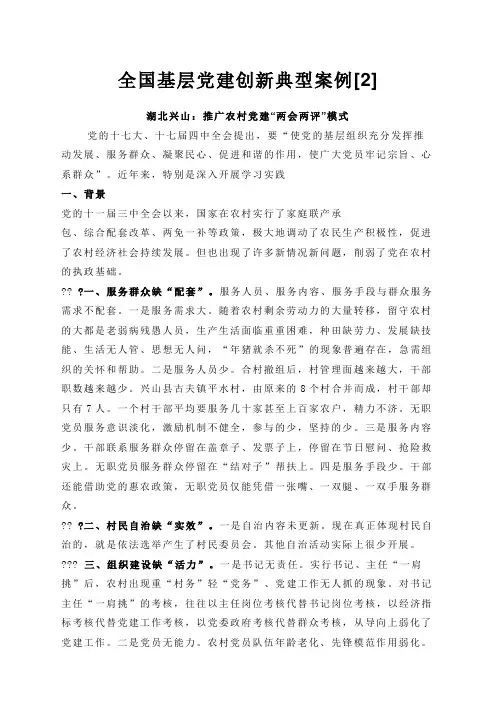 全国基层党建创新典型案例