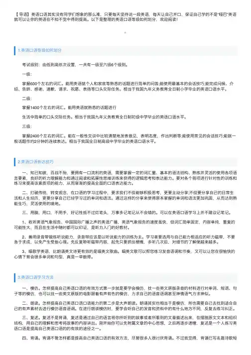 英语口语等级如何划分