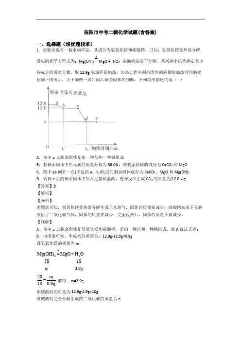 信阳市中考二模化学试题(含答案)