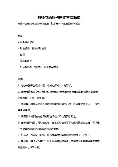 教师节感恩卡制作方法简单