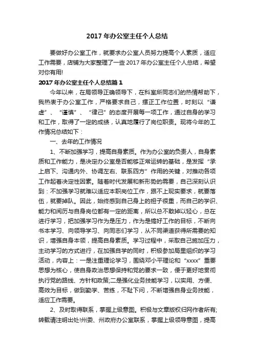 2017年办公室主任个人总结