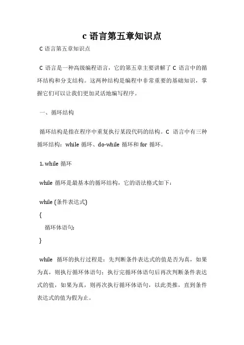 c语言第五章知识点
