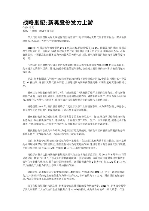 战略重塑:新奥股份发力上游