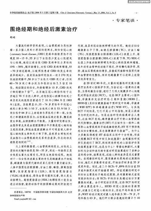围绝经期和绝经后激素治疗
