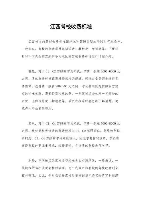 江西驾校收费标准