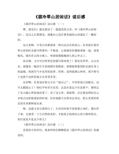 《翡冷翠山居闲话》读后感