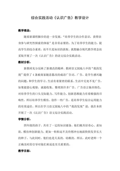 小学综合实践活动《认识广告》教学设计