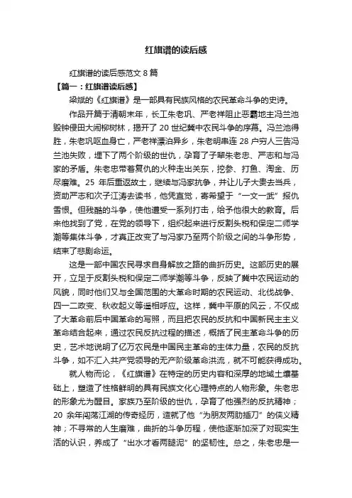 红旗谱的读后感范文8篇