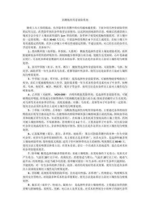 苗圃地常用芽前除草剂