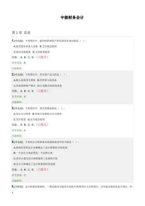 中级财务会计,随堂练习2020秋华南理工大学网络教育答案